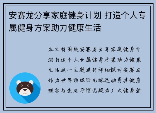 安赛龙分享家庭健身计划 打造个人专属健身方案助力健康生活 安赛龙分享家庭健身计划 打造个人专属健身方案助力健康生活